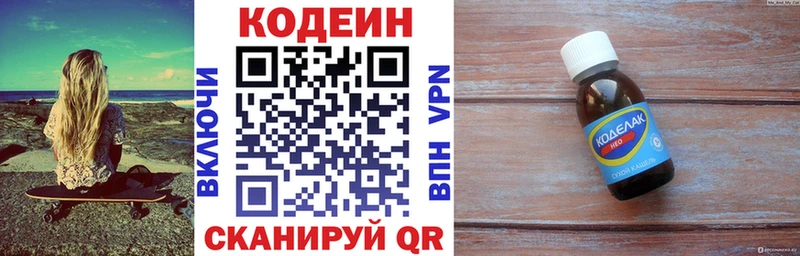 Codein напиток Lean (лин)  Верхотурье 